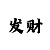 时代尊邸户型